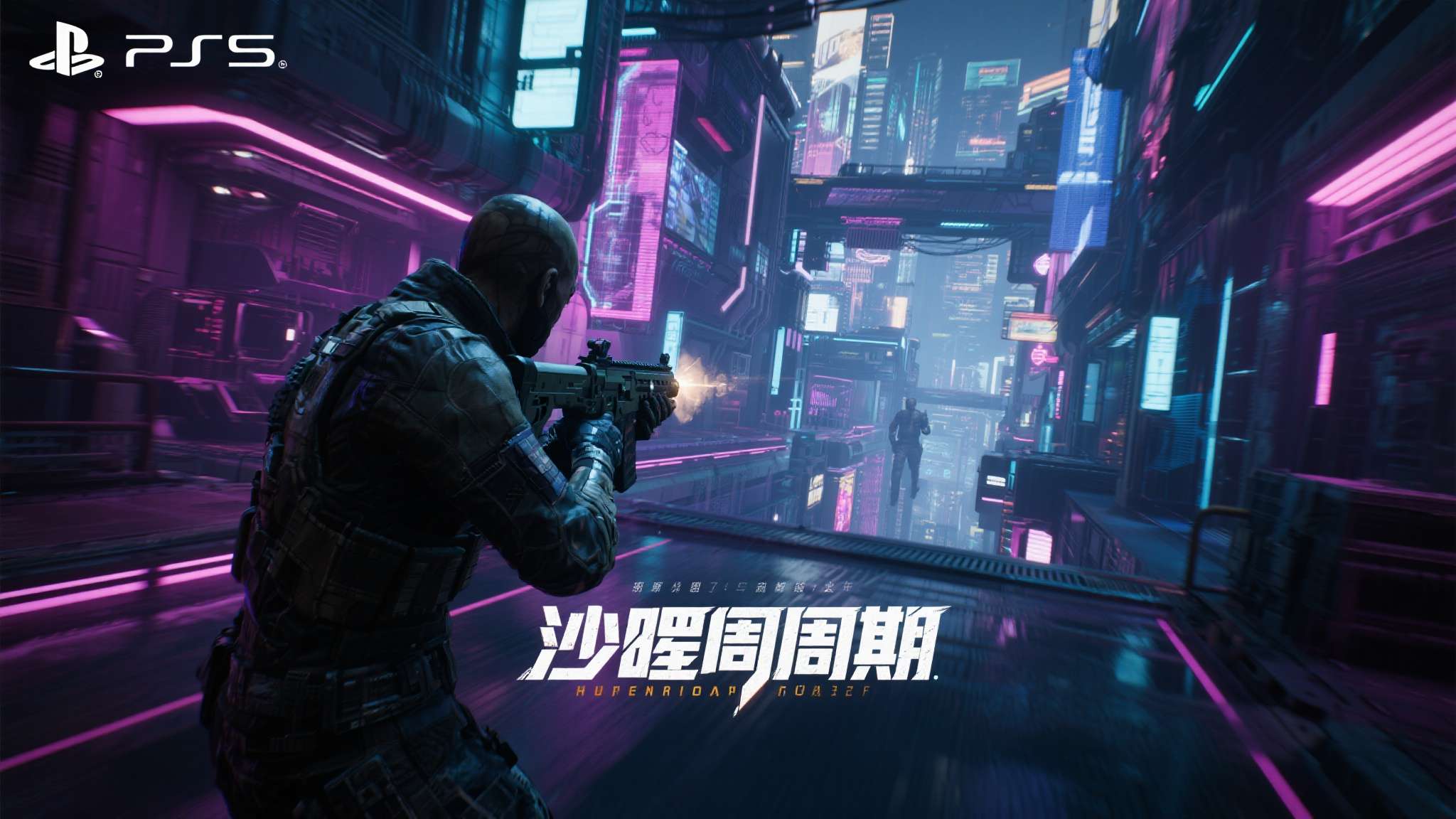 PS5独占射击新作《沙罗周期》豪华版已提前开放游玩! 《沙罗周期》是一款专为PS5平台打造的第一人称硬核射击游戏,由知名开发团队历时四
